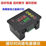 12v242v20v延时继电器无限循环延迟双数显时间继电模器块多功能