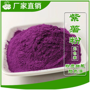 批 发紫薯粉商用大包装25斤南瓜粉烘焙专用食用直供蔬菜粉果蔬粉
