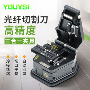 youysi高精度光纤切割光纤冷接工具，套装skl-6c皮线光缆，光钎工具尾纤冷接热熔通用工程专用