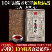 普洱茶熟茶砖十年班章古树，普洱老茶1000克茶砖，10年陈古树(陈古树)春茶