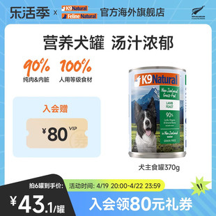 k9natural狗罐头，新西兰进口主食肉零食，幼成犬用营养湿粮370g