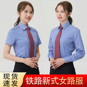 铁路制服长短袖女衬衫2024秋季款蓝色衬衣工作服铁路外穿制服