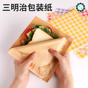 三明治包装纸食品级家用早餐，汉堡三文治饭团盒，一次性防油包装纸袋