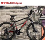 捷安特ATX 660plus24速自行车铝合金油刹山地车成人学生代步