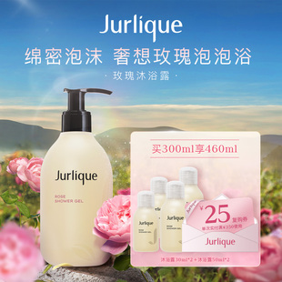 jurlique茱莉蔻澳洲玫瑰柔肤沐浴露全身，身体清洁保湿