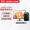 Dell戴尔台式电脑全套OptiPlex3000/7000升级7010MT/Plus家用游戏独显设计渲染办公电脑台式机同款工控机