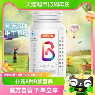 汤臣倍健维生素b族复合B群维生素b12b3b6维b多维自营30片