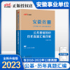 安徽事业单位公基真题中公安徽事业编考试2023安徽事业，单考试(单考试)2024安徽省事业单位，公共基础知识历年真题试卷黄山合肥安庆滁州蚌埠