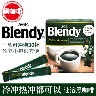 日本进口agf黑咖啡blendy美式无蔗糖速溶纯咖粉啡学生提神