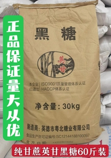 英甘牌一级纯黑糖粉 30KG/袋黑糖 包子 馒头养殖场红糖纯甘蔗红糖