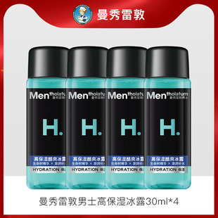 曼秀雷敦30ml*4男士爽肤水，补水保湿春夏，专用酷爽冰露护肤水乳液