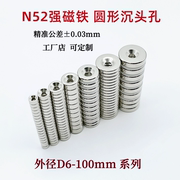 N52钕铁硼强力磁铁打孔M3喇叭孔M4螺丝孔M5圆形超强磁铁孔D8-40mm