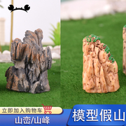 螃蟹王国沙盘模型材料，微景观装饰场景模型，diy手工摆件造景假山