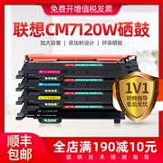 联想cm7120w粉盒cm7110w彩色，打印机硒鼓易加粉墨盒lt1821激光墨盒