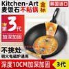 韩国麦饭石锅钻石Kitchen-Art明火电磁炉两用不粘锅进口炒锅