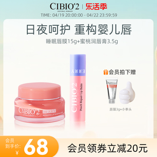 cibio2睡眠唇膜15g+润唇膏，3.5g保湿淡化唇纹去死皮，角质防干裂