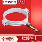 LESSO联塑PVC排水管拉爆管卡（爆破螺丝） 50 75 110 160水管配件