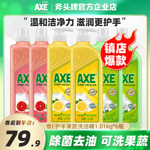 AXE/斧头牌洗洁精柠檬家用清洗餐具果蔬除菌护肤不伤手去油食品级