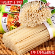 云南特产云南过桥米线米粉 天缘建水干米线粗/细500g