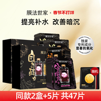 膜法世家补水保湿提亮锁水面膜