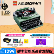 lego乐高21327打字机打印机复古拼装玩具积木男女生模型收藏送礼