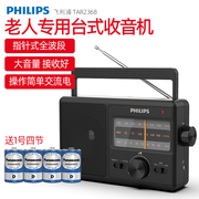 飞利浦老人专用全波段收音机复古台式插电便携式多功能半导体2368