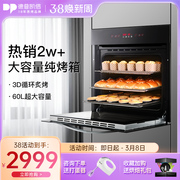 60l超大容量3d立体匀烤专业级烘焙烤箱
