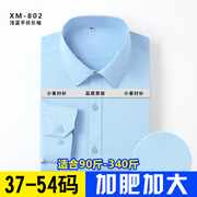 男衬衫商务纯蓝色长袖，工作服工商银行工装加大码薄款销售正装休闲
