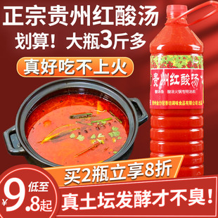 冠香源凯里红酸汤火锅底料，1.55kg贵州特产苗家，素酸汤料酸汤鱼调料