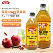 美国braggapplecidervinegar苹果醋473ml946ml食用醋