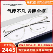 PORSCHE DESIGN保时捷镜框男款日本全框近视眼镜架P8734
