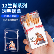 透明烟盒男便携防潮烟盒20支装粗支装烟盒高档防水送男友生日礼物