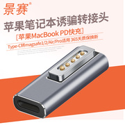 景赛pd快充线typec转magsafe2通用苹果笔记本电脑充电线macbook磁吸air电源pro，数据lt转接头45w60w85w诱骗