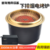 韩式电烤炉商用下排烟蚊香盘发热管烤肉炉日式圆形镶嵌式电烤锅