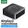 绿联airplay2无线音频接收器适配器wifi无线连接功放音箱播放器