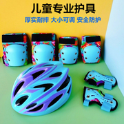 儿童轮滑护具头盔套装，平衡车骑行自行车，滑板溜冰护膝专业防护装备