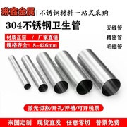 304不锈钢管加厚不锈钢圆管100M-406M装饰管国标水管圆管焊管