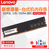 联想台式机内存条ddr4266632008g16g32g四代ddr31600