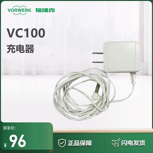 vorwerk福，维克吸尘器配件，vc100适用充电器