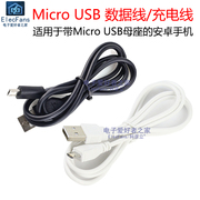 安卓数据线麦克v8智能，手机充电器充电线micro-usb-5p接口电源线