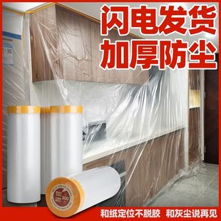 家具防尘膜家用一次性防尘布盖沙发床防尘罩塑料膜遮尘布衣柜神器