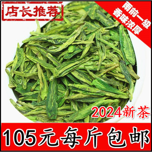 2024新茶杭州绿茶龙井，雨前龙井茶叶，春茶高山老茶树绿茶500g