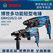 博世电锤GBH220电镐三用GBH2-24DRE家用多功能混泥土轻型冲击钻
