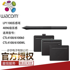和冠Wacom压感笔LP1100K影拓数位板CTL4100 6100WL蓝牙版数位笔杆