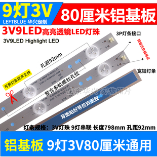 39寸40寸9灯80cm液晶电视背光灯条3V 适用通用AOC创维LED背光灯条