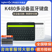 罗技k480多设备蓝牙键盘，台式笔记本平板，外接外设手机办公专用打字