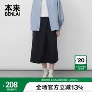 本来benlai女士气质百搭半身裙，2024春季设计感压皱中长裙半裙