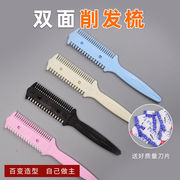 双面削发器削发梳子，多功能理发剪刘海工具成人，打薄去薄削发