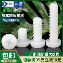 m2m2.5m3m4m5塑料螺丝塑胶尼龙