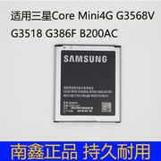 适用于三星Core Mini4G G3568V G3518 G386F B200AC手机电池 电板